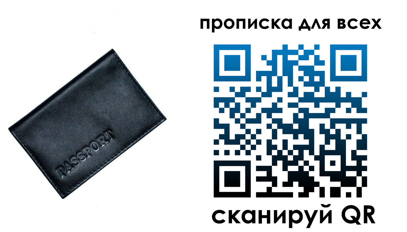 временная регистрация для школы в Горняке