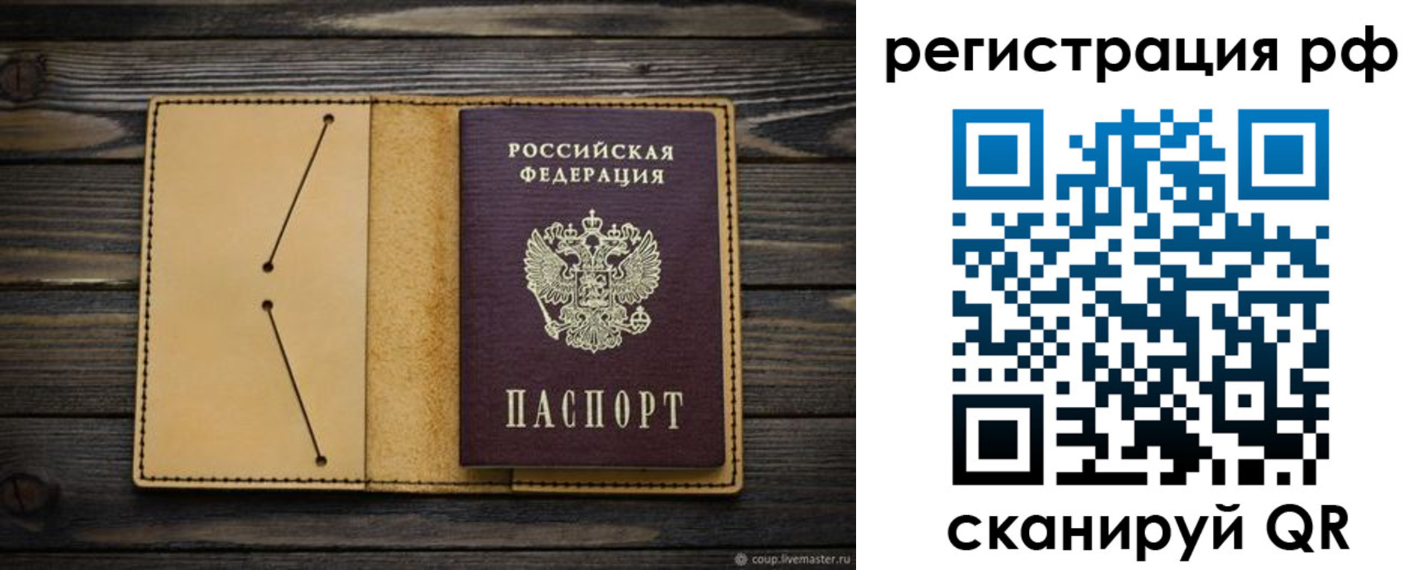 временная регистрация надежно в Горняке