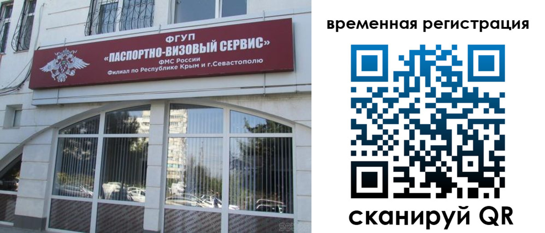 временная прописка в Горняке